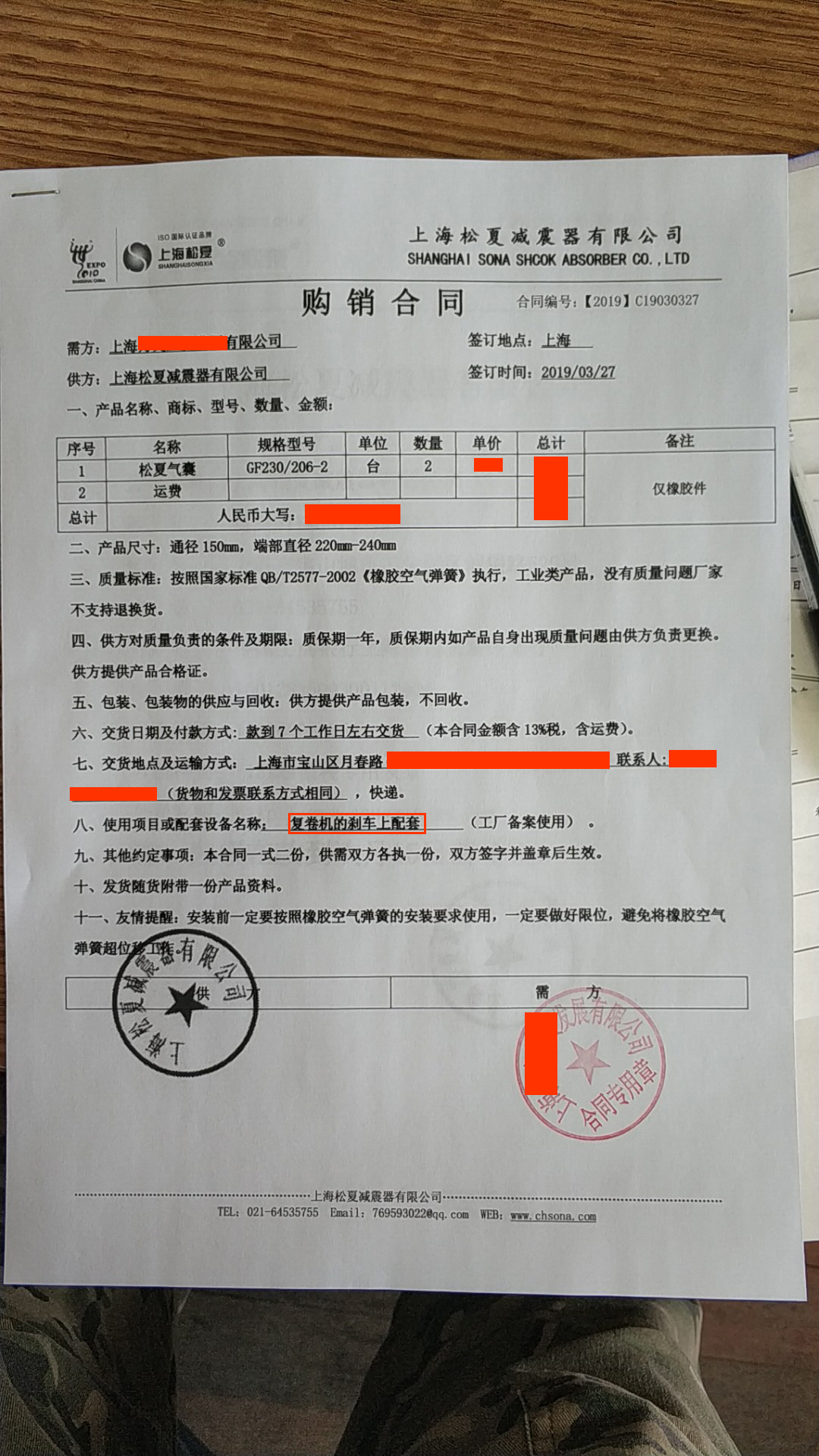 【复卷机的刹车上的配套】GF230/206-2橡胶91短视频免费下载合同