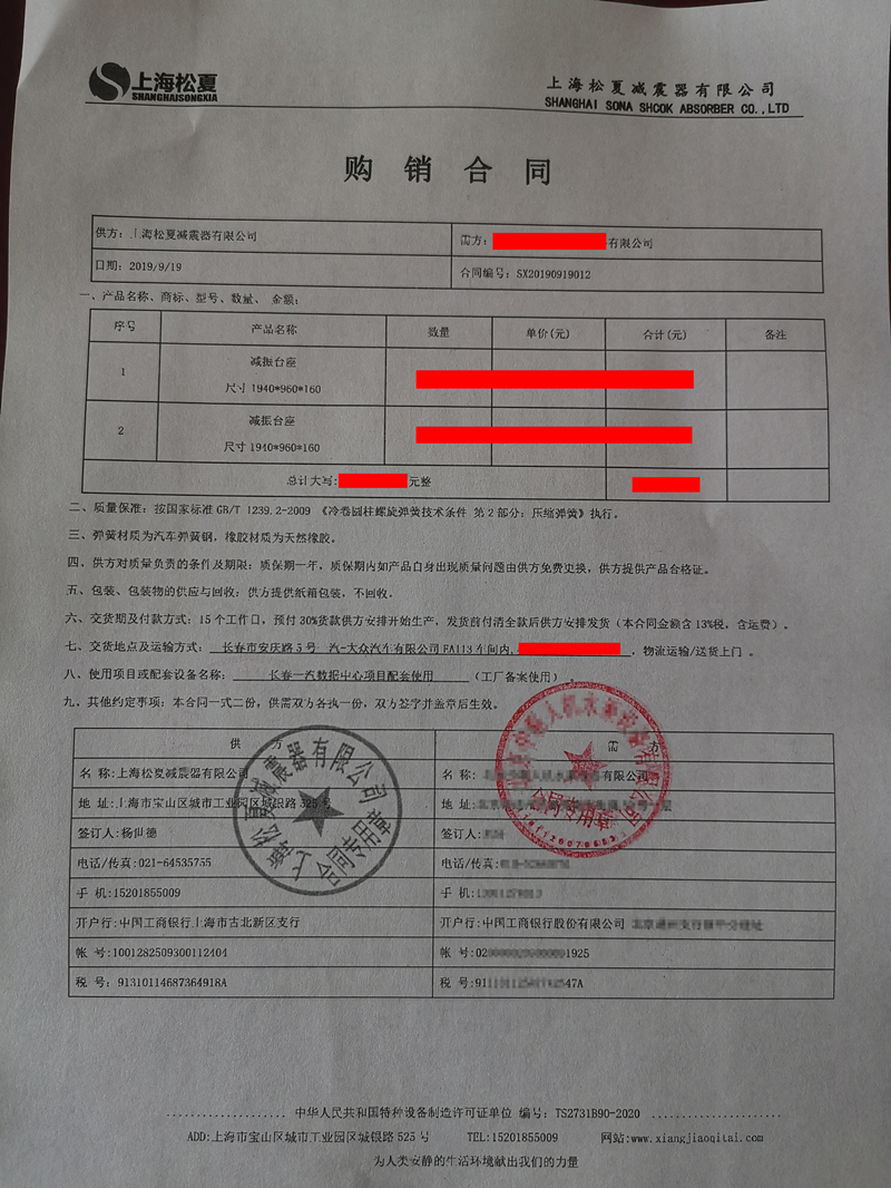 【长春一汽数据中心项目】配套弹簧91短视频版高清在线下载合同