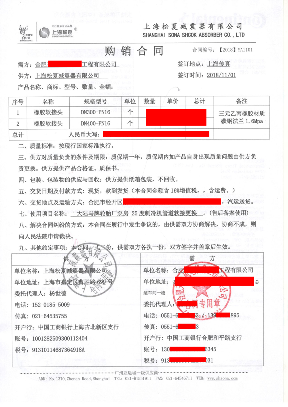 【大陆马牌轮胎厂泵房91短视频在线观看经典下载更换项目】销售合同
