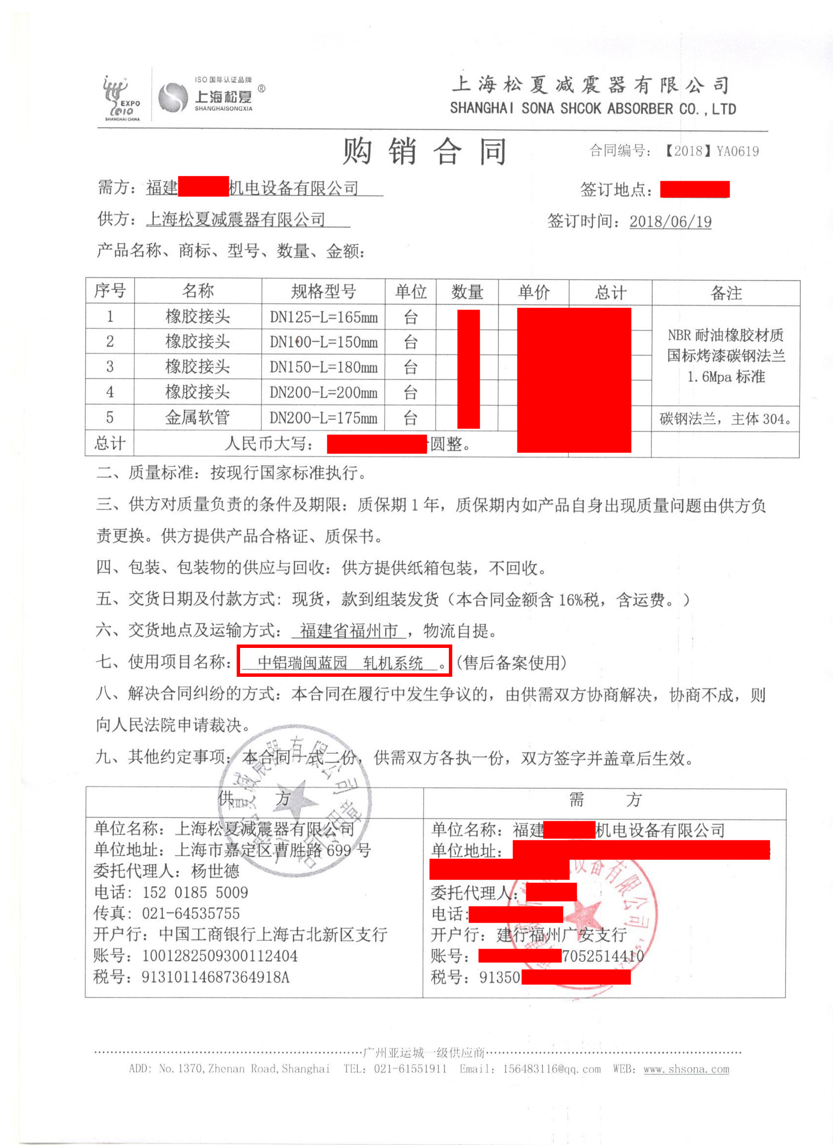 【中铝瑞闽铝业-轧机系统项目】91短视频在线观看经典下载合同