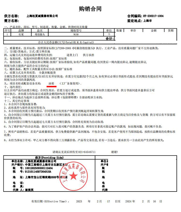 油箱使用NG避震喉NG5091短视频在线观看经典下载合同案例