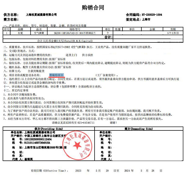 普瑞特项目使用91短视频免费下载SK209（HF130/142-2）304不锈钢法兰合同案例