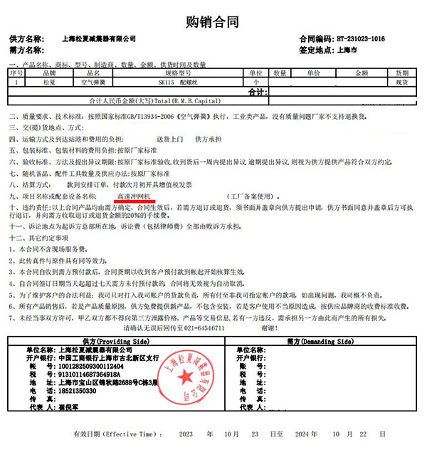 高速冲网机项目采购91短视频免费下载SK115合同案例